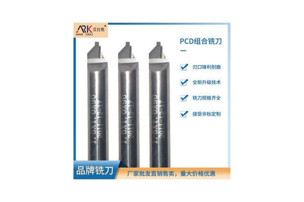 亞克力銑刀和金屬銑刀有什么區(qū)別？